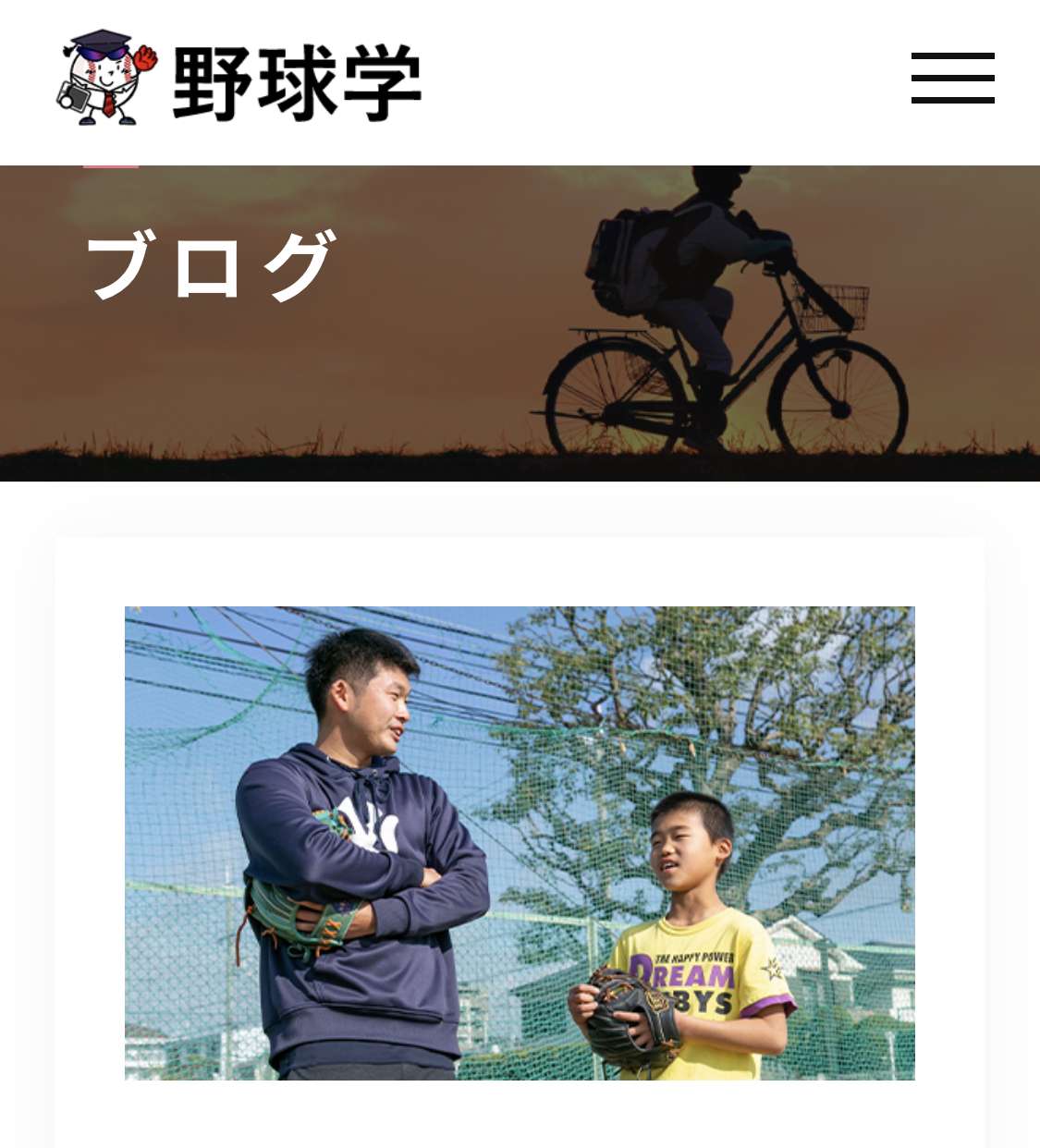 【期間限定】大阪の小学生中学生向け野球教室　今なら個別レッスンが無料体験出来ます